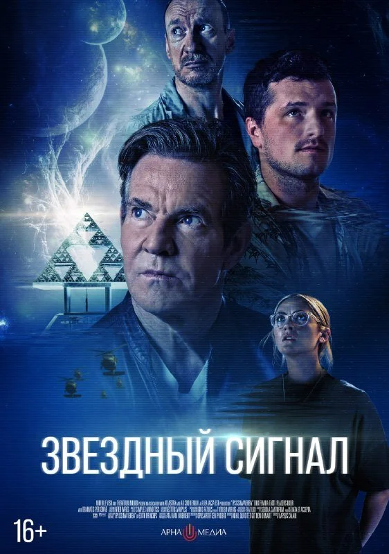 Звёздный сигнал сериал 2026 смотреть онлайн бесплатно в хорошем качестве HD